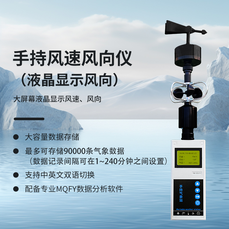 手持风速风向仪（液晶显示风向）