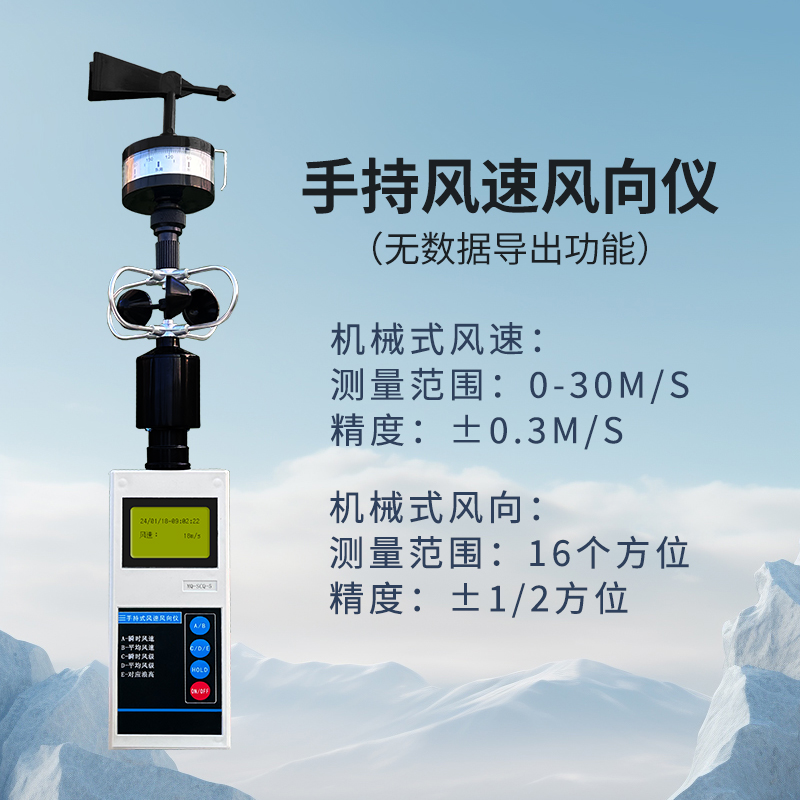 手持风速风向仪