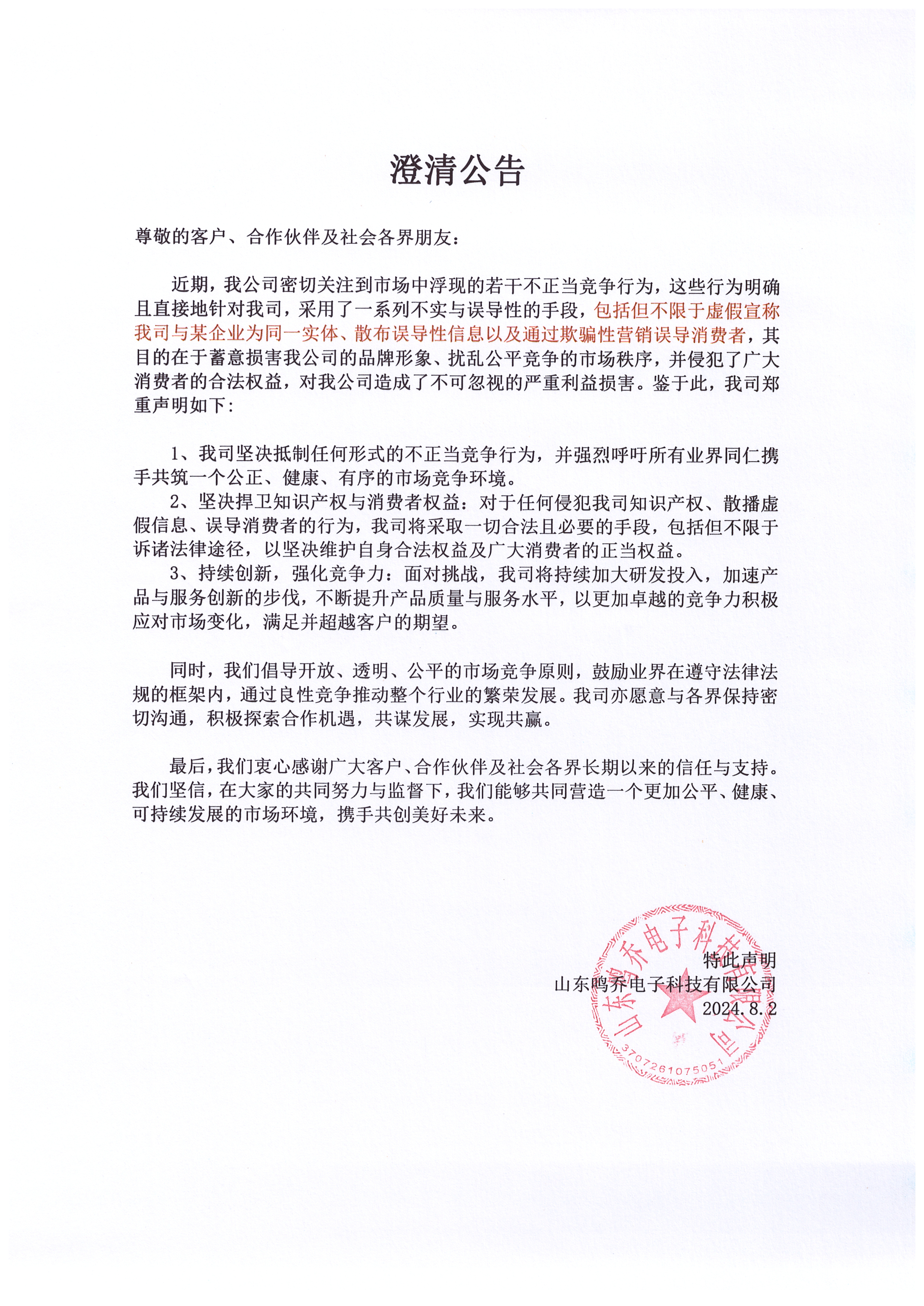 微信图片_20240802160301