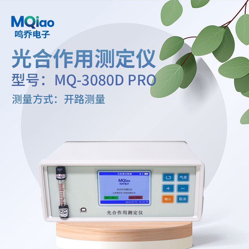 MQ-3080D-PRO