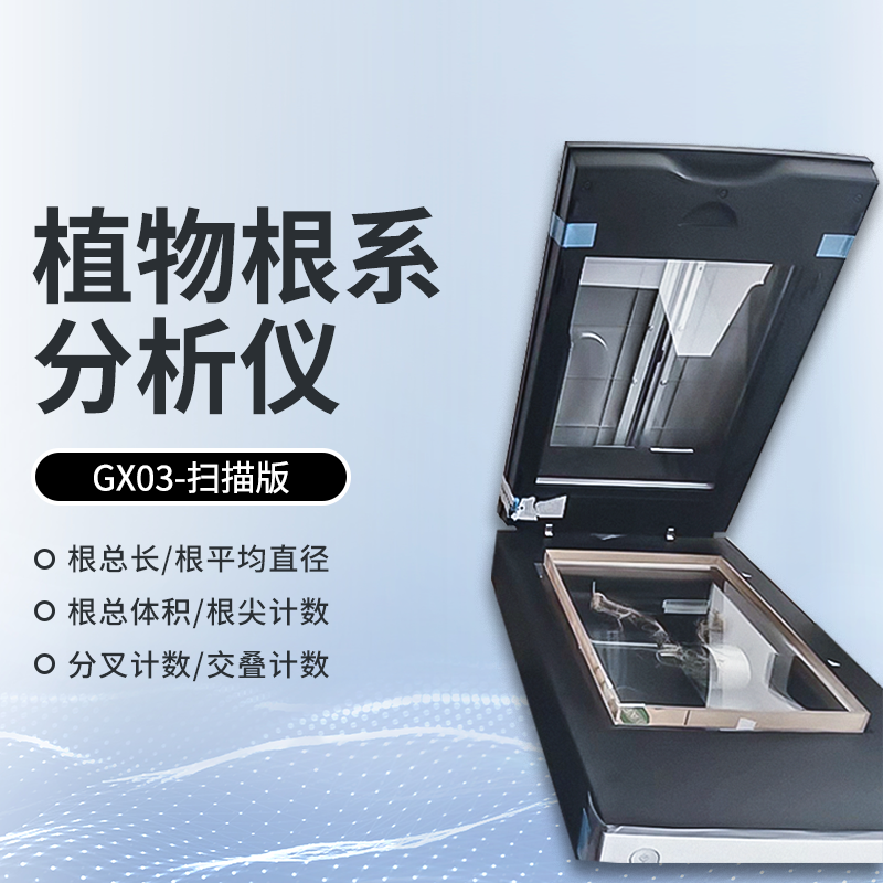 植物根系分析仪-爱普生扫描仪