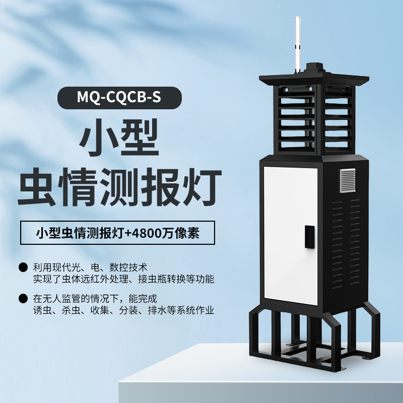 虫情测报灯-小型