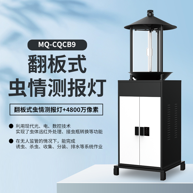 虫情测报灯-翻板式