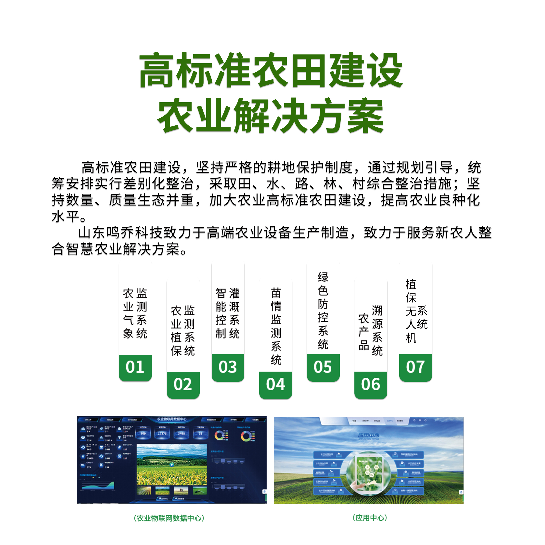 农业四情监测系统