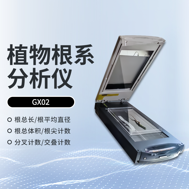 植物根系分析仪-中晶扫描仪