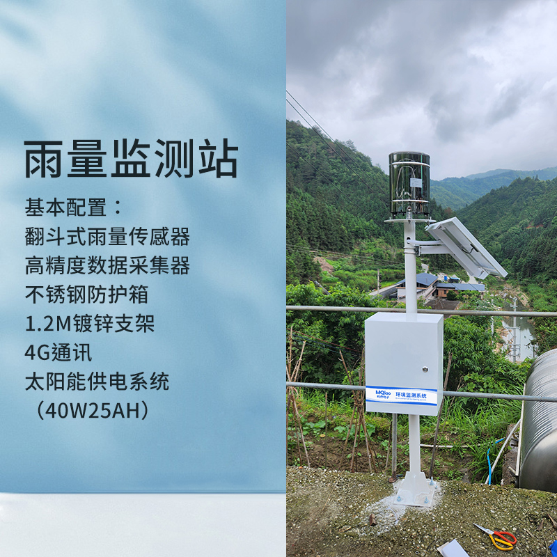 雨量监测站