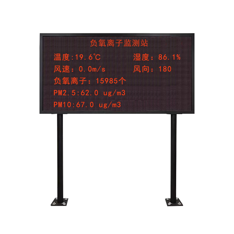 负氧离子监测站（立杆款）