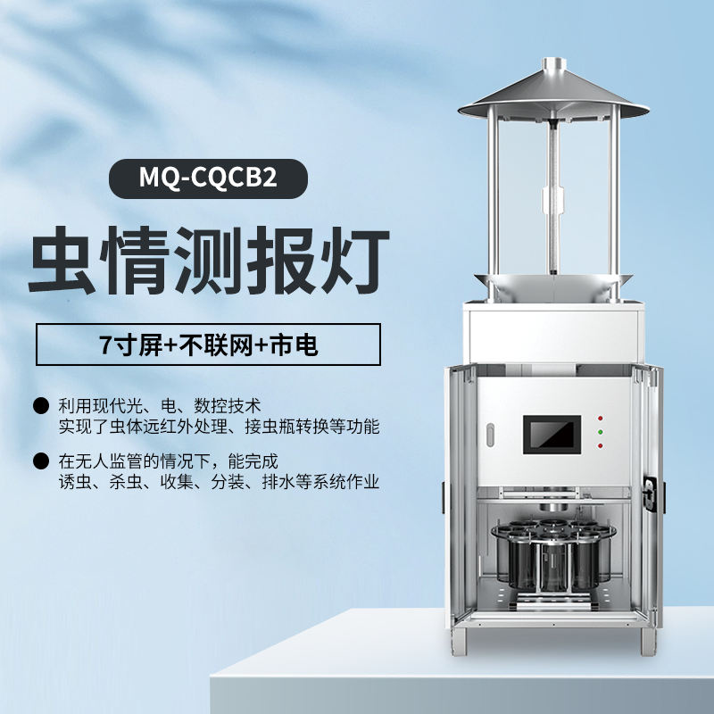 虫情测报灯+7寸屏+不联网+市电