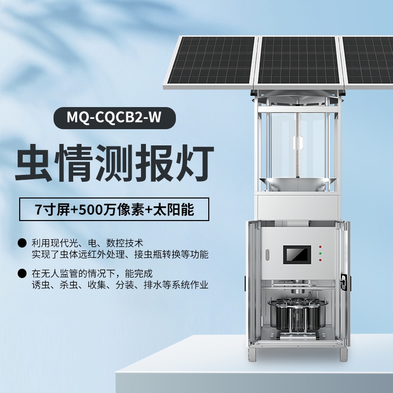 虫情测报灯+7寸屏+500万像素+太阳能