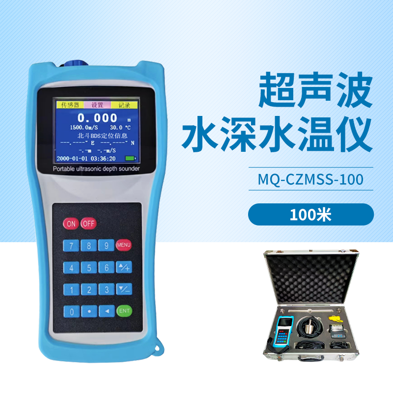 超声波测深仪（彩屏）