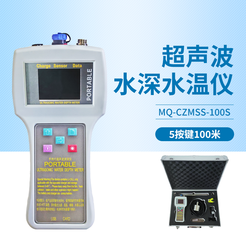 超声波测深仪-5按键