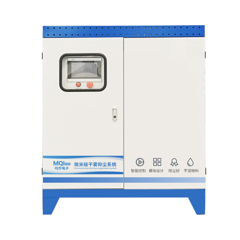 微米级干雾抑尘系统