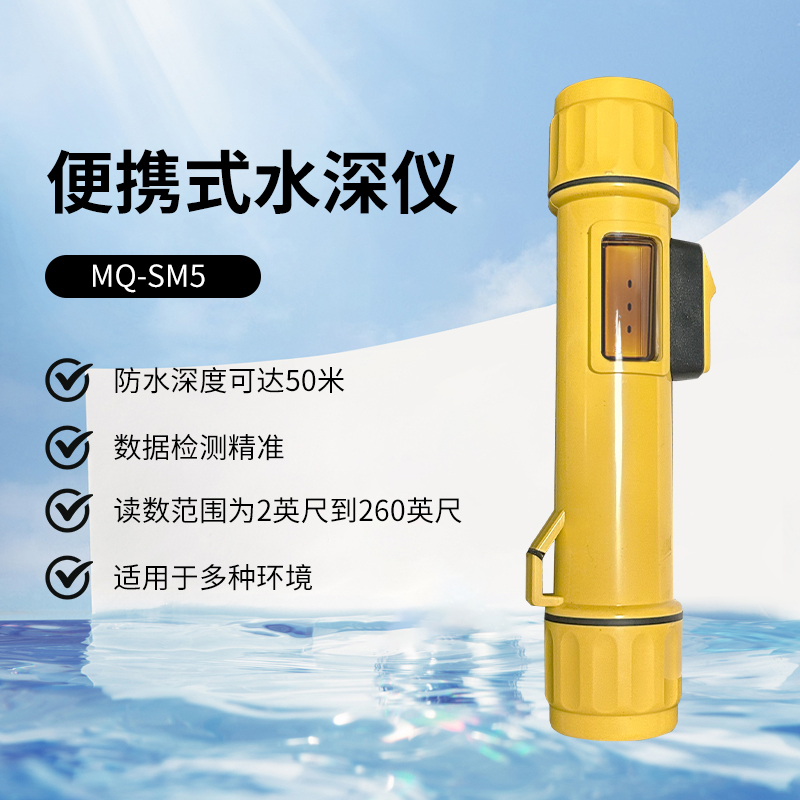 3-SM5便携式水深仪